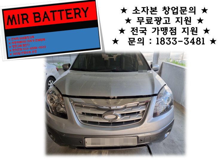  안양 산본동배터리 산본배터리 무료출장교체QM5_XP80L