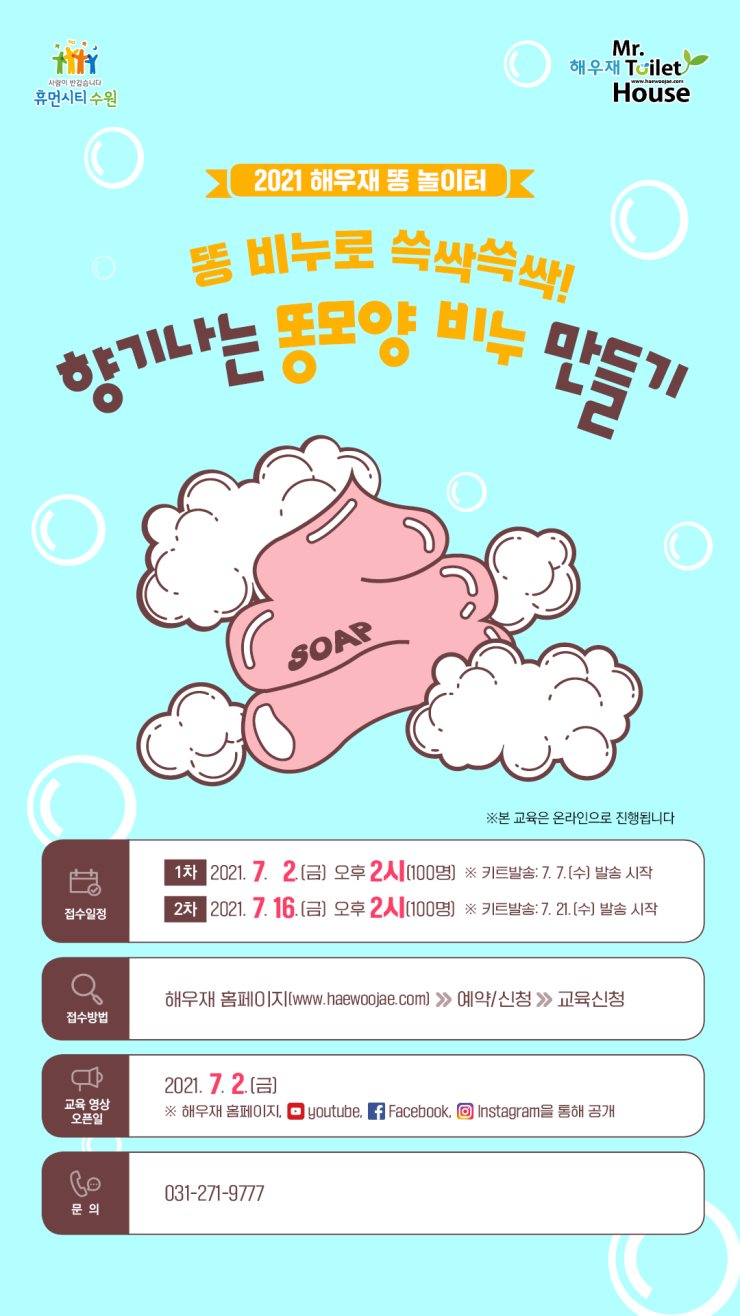  [해우재] 향기나는 똥비누만들기 신청안내(7/16)