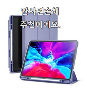  비교해보세요 신지모루 아이패드 모두의 선택 추천하고 칭찬받았어요.