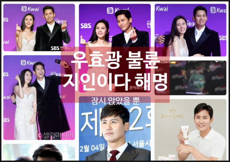 추자현 남편 우효광 불륜 의혹 여성을 무릎에 해명 프로필 키 나이차