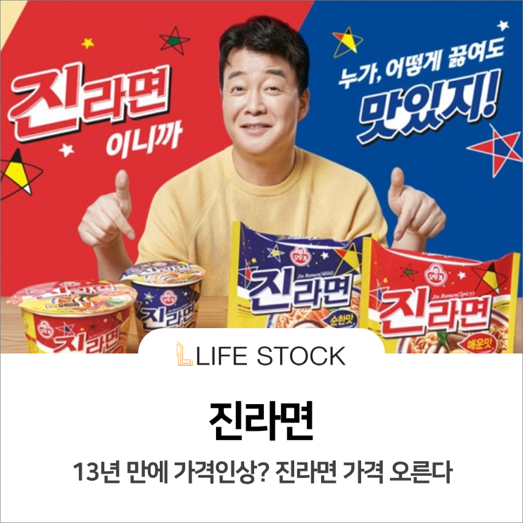  진라면 가격 오른다