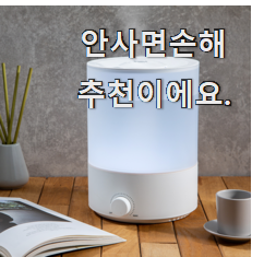  알토란같은 대용량 통세척 가습기 진짜 꿀템 역시 인기템이 맞네요.
