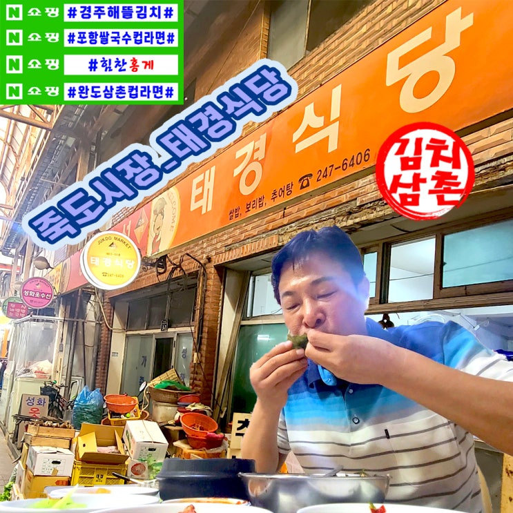 태경식당 보리비빔밥 된장찌개 상추쌈 포항 죽도시장 추억의 먹자골목 맛집