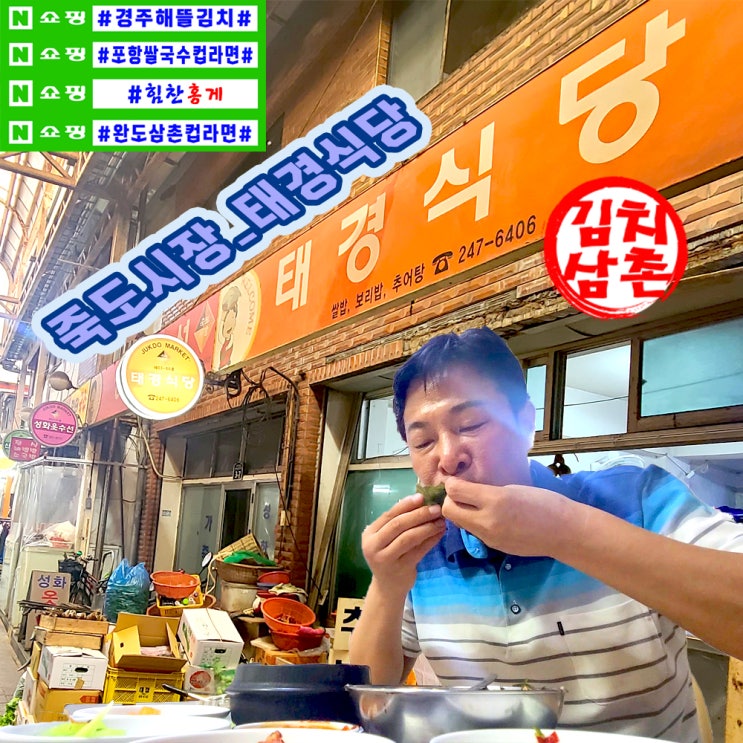  태경식당 보리비빔밥 된장찌개 상추쌈 포항 죽도시장 추억의 먹자골목 맛집