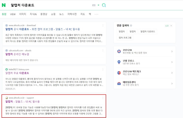  알캡처 다운로드 - 알아두면 편리한 캡쳐기능!