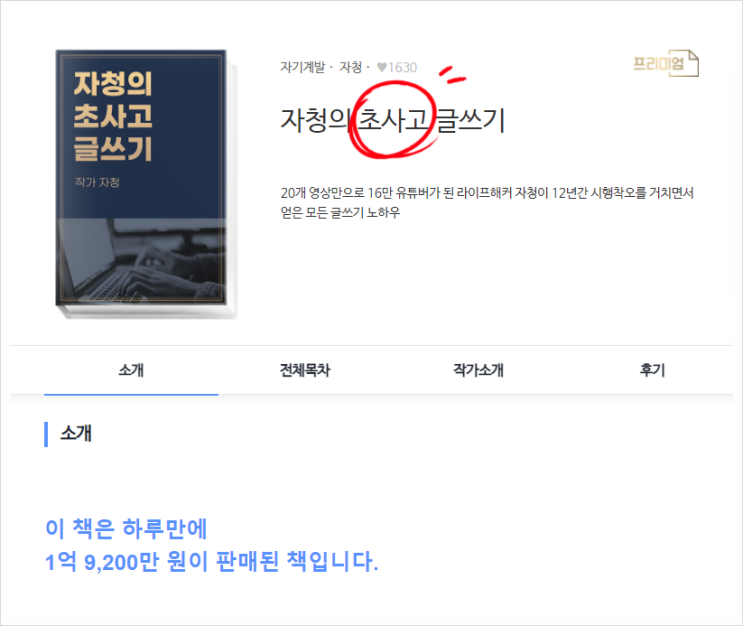  글쓰기 취미 하나로 흙수저에서 금수저가 될 수 있다?