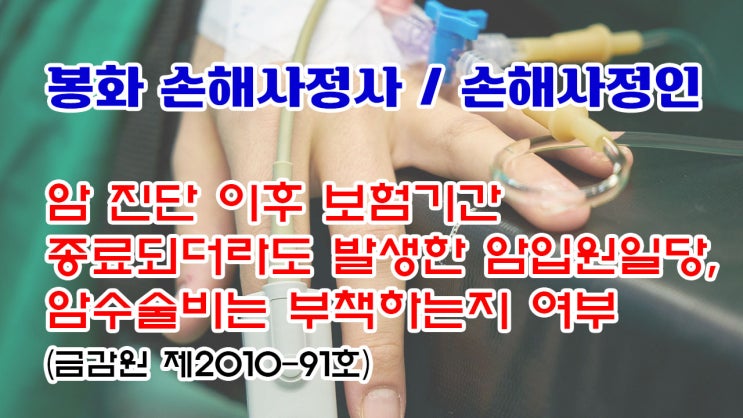  경상북도 봉화군 봉화읍 손해사정인 및 봉화 손해사정사의 자세한 자문상담