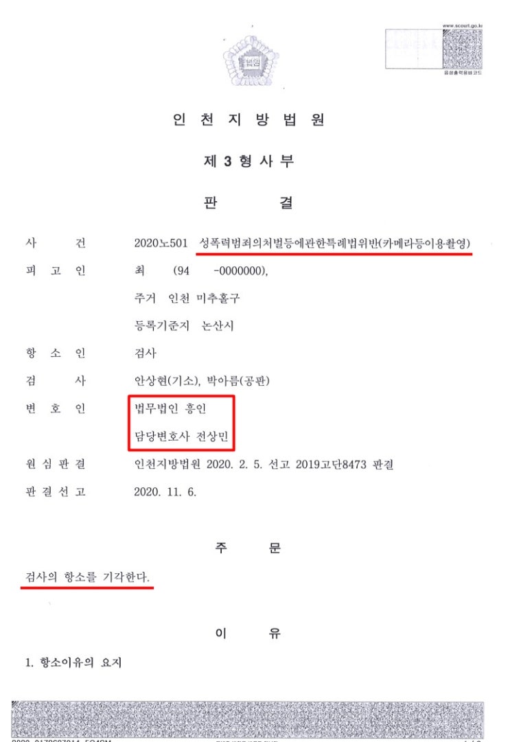  성범죄 특례법, 몰카 촬영한 의뢰인 단순 벌금형으로 끝낸 사례