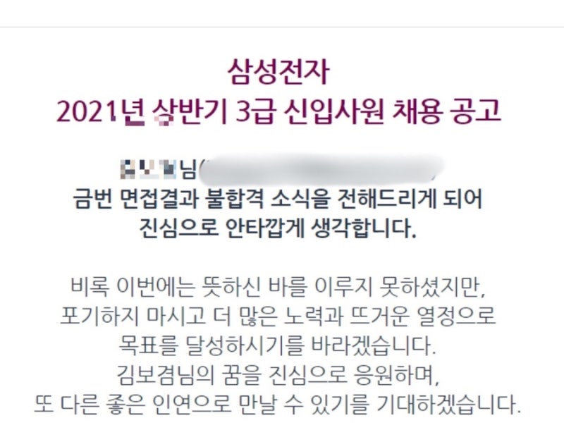 2021 상반기 삼성전자 신입 공채 면접 후기 : 네이버 블로그