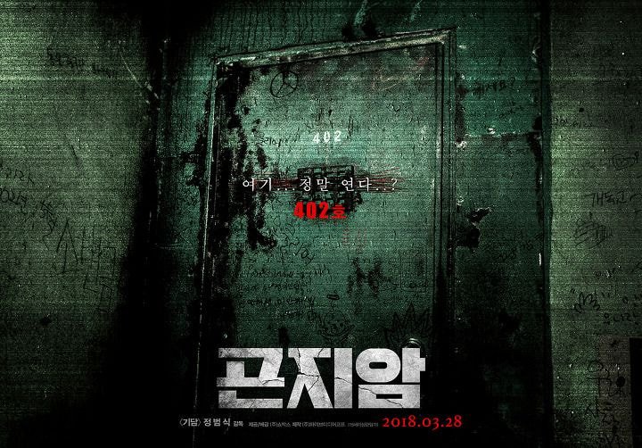 아무도 예상을 못했던 대박난 영화 곤지암 아무도 예상을 못했던 대박난 영화 곤지암