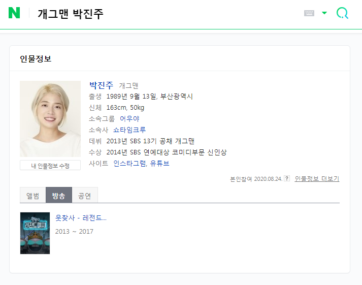954. 개그우먼 박진주 (박진주입니다)
