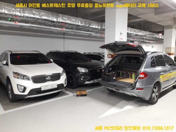  세종 2017 쏘렌토 자동차 배터리 출장 교체