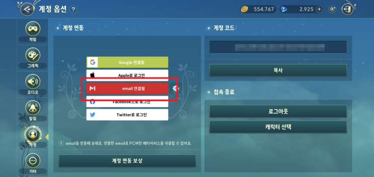  제2의나라 PC버전 베타 서비스, 다운로드해서 실행 해보자 ( + 이메일 연동, 창모드, 사양 )