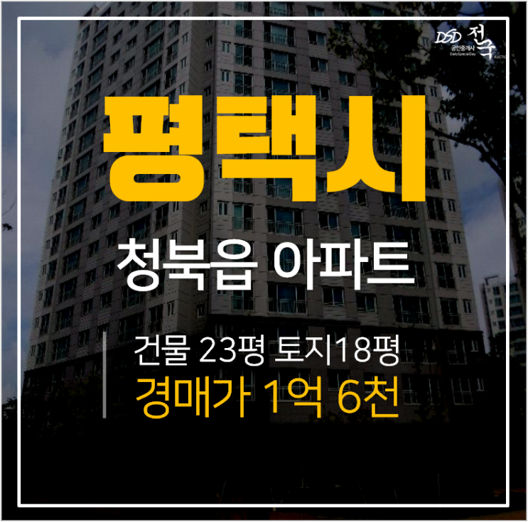 평택아파트경매, 청북읍 브라운스톤청북아파트 31평