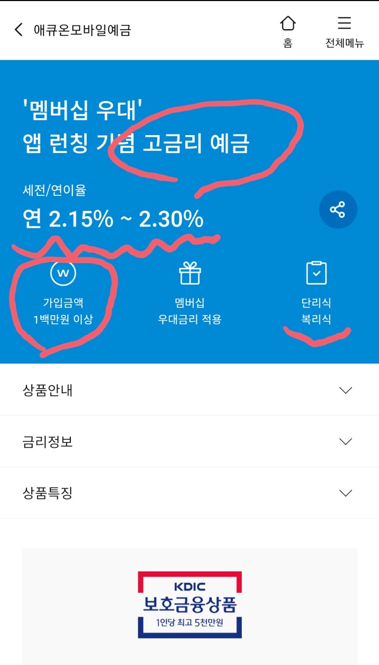 [애큐온] 2.3% 고금리 예금으로 현금 자유롭게 묶어두기