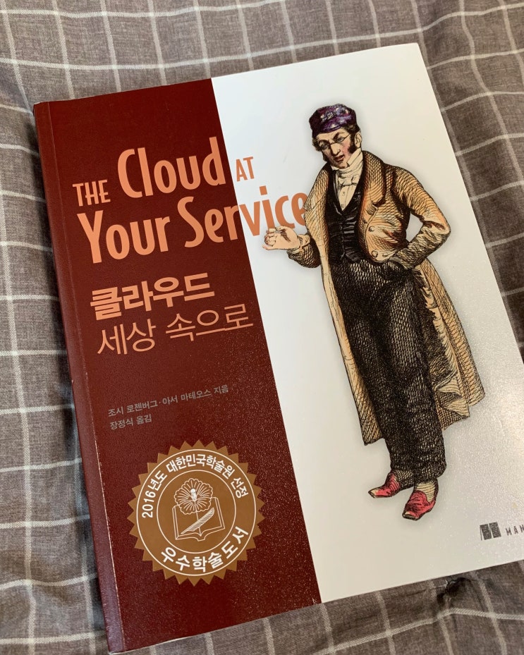  클라우드 세상 속으로 [리뷰]