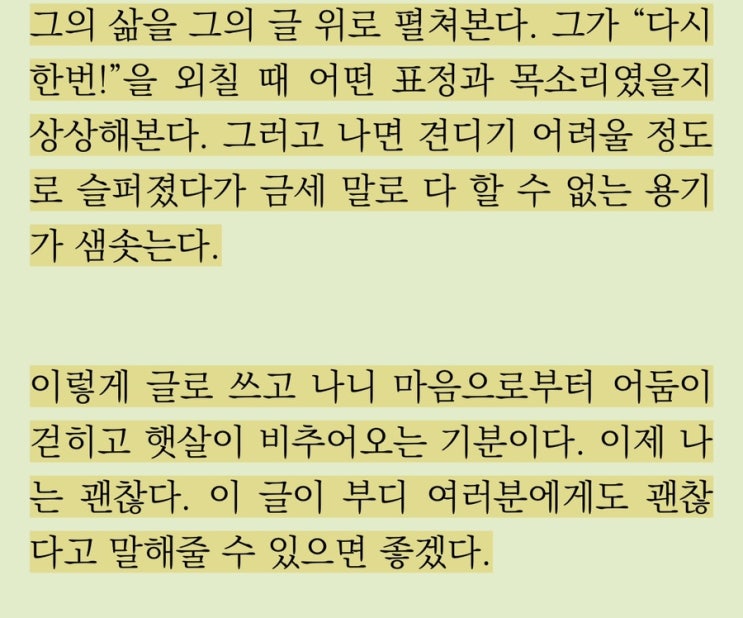  [투챕터북클럽] 살고 싶다는 농담