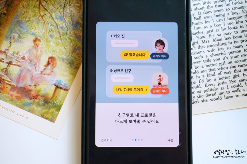 카카오톡 멀티프로필 하는법, 삭제, 확인방법 : 네이버 블로그 카카오톡 멀티프로필 하는법, 삭제, 확인방법 : 네이버 블로그