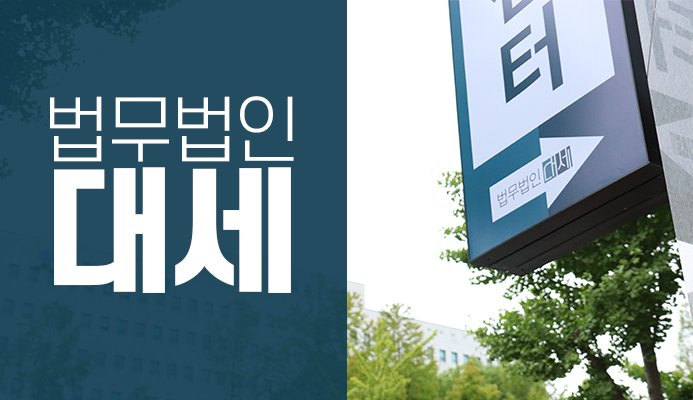 기업회생, 임금채권 조세채권에 대하여 대전법인회생변호사
