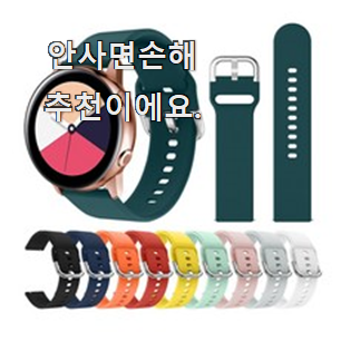  믿고쓰는 갤럭시워치3 스트랩 제품 LIST 부모님도 맘에 들어해요