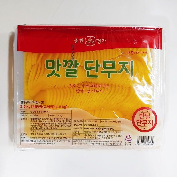 인기 많은 업소용단부지 반달 2.5kg 밥반찬 배달 꼬마춘장, 맛깔 반달단무지 2.5kg(중찬) ···