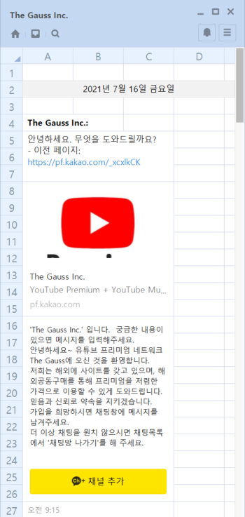  유튭인도우회가족 the Gauss Inc.로 연 22,000원 유튜브 프리미엄 이용하기