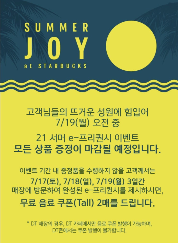  스타벅스 프리퀀시 예약 실패없는 방법