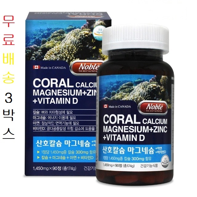 리뷰가 좋은 산호칼슘 마그네슘 아연 비타민D 온가족건강 뼈영양제 코랄칼슘 성장기어린이 산화아연 90정 3박스 ··· 리뷰가 좋은 산호칼슘 마그네슘 아연 비타민D 온가족건강 뼈영양제 코랄칼슘 성장기어린이 산화아연 90정 3박스 ···
