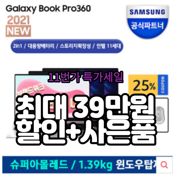  NT950QDB-K71A 삼성 갤럭시 북프로 360 특가할인 이벤트!!!