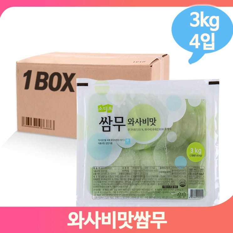 선호도 좋은 대용량 와사비맛 쌈무 3kg4개 국내산 무우 냉장식품 추천해요 선호도 좋은 대용량 와사비맛 쌈무 3kg4개 국내산 무우 냉장식품 추천해요