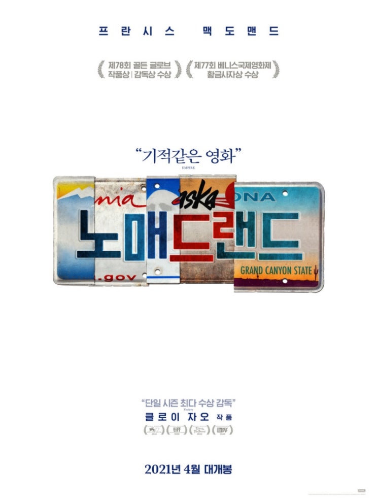 노매드랜드 노매드랜드
