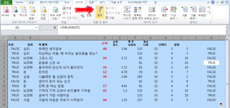  [스프레드시트 엑셀 - 깔끔한 함수 정리 05] 빈칸 행 선택, 지우기, 삭제 - ISBLANK, 완벽한 용도와 사용법 ( 빈셀 빈값 )