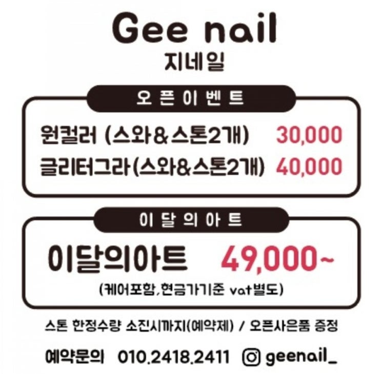  천안네일 지네일 오픈해요