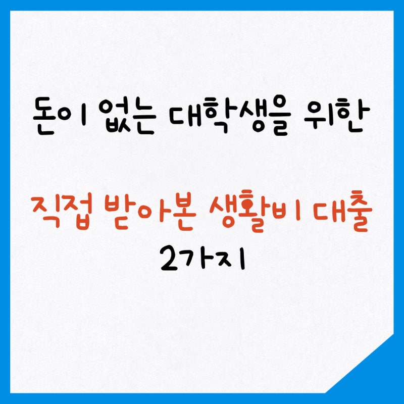 직접대출을 받아 알려주는 생애최초 보금자리론 대출자격(무주택세대주?, 실거주의무?)