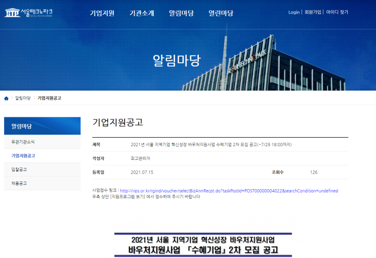 [서울ㆍ인천ㆍ경기] 2021년 2차 지역기업 혁신성장 바우처지원사업 지원기업 모집 공고