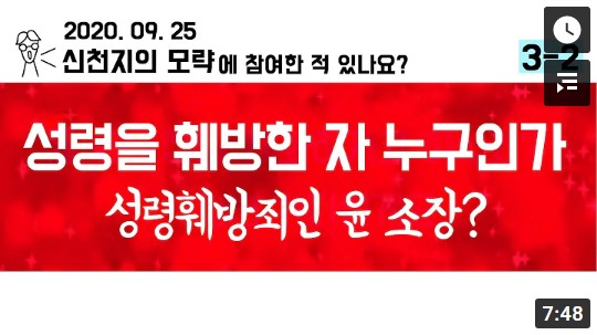 종말론 사무소 윤재덕 소장님께성령을 훼방한 자 누구인가, 성령훼방죄인 윤 소장?고전9장 [신천지 하늘대학 새내기]