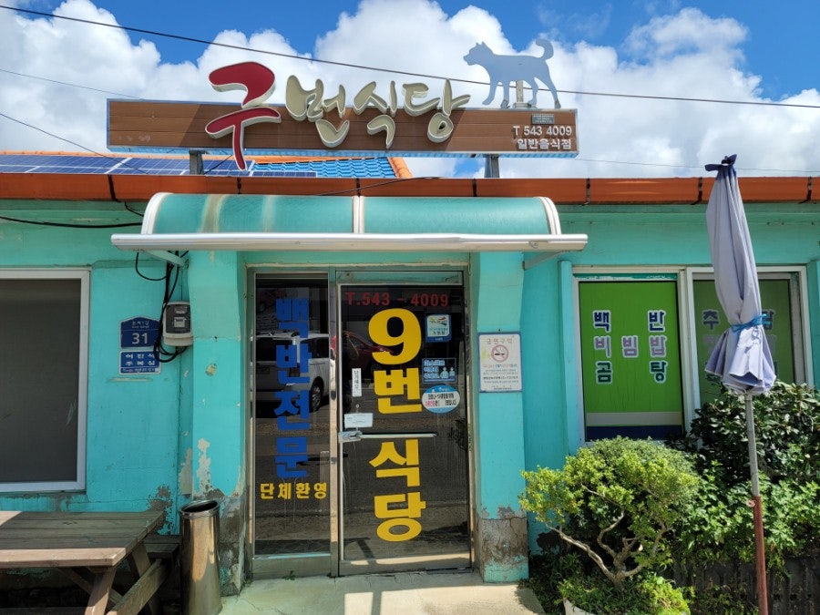 Gubeonsikdang photo 5