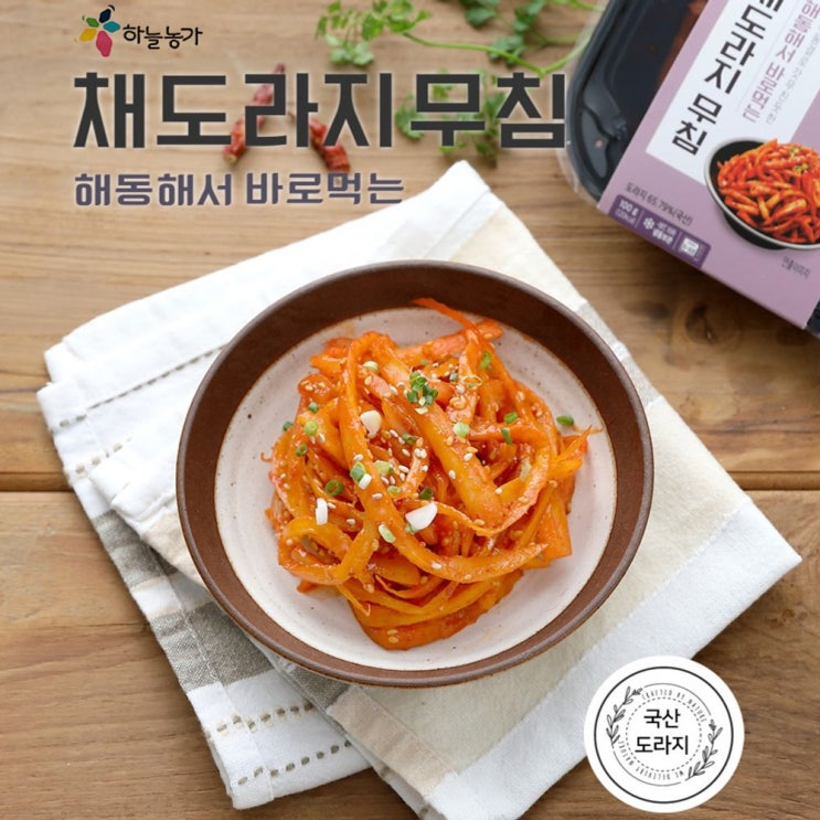 인기 급상승인 그대로 데워먹는 채도라지 무침 간편 나물 요리한끼식사 즉석식품 HMR 간단요리 급속동결 바로 데워먹는 렌 추천해요 인기 급상승인 그대로 데워먹는 채도라지 무침 간편 나물 요리한끼식사 즉석식품 HMR 간단요리 급속동결 바로 데워먹는 렌 추천해요