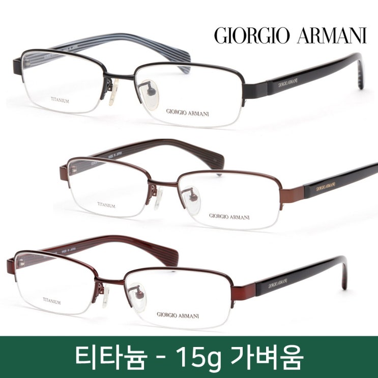 인지도 있는 아르마니 명품 안경테 GA2682J 티타늄안경 반무테 3종 ··· 인지도 있는 아르마니 명품 안경테 GA2682J 티타늄안경 반무테 3종 ···