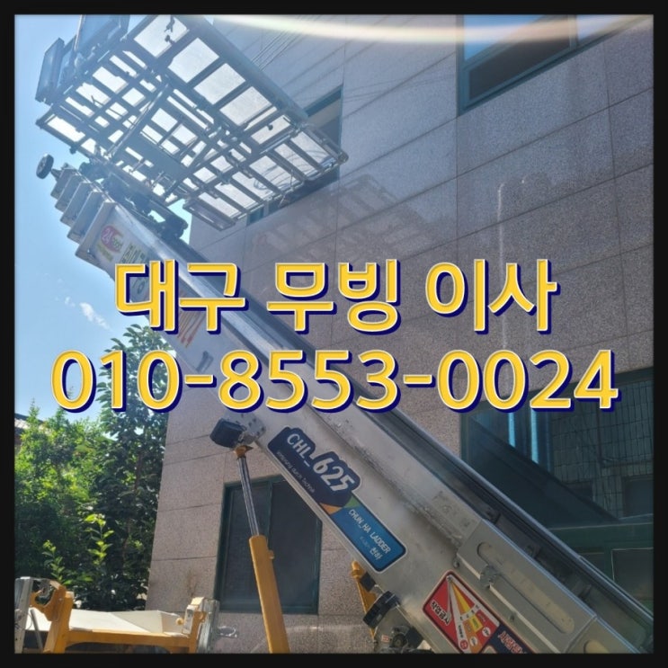 #대구포장이사 지저동~지저동