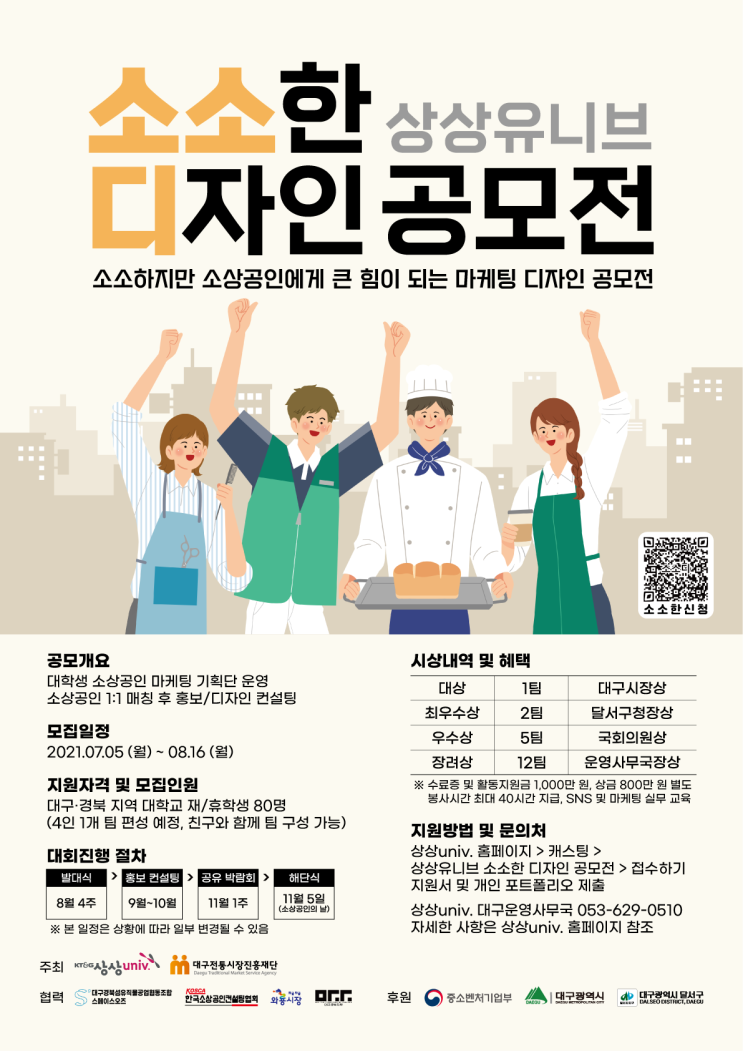 [대학생 대외활동] 2021 상상유니브 소소한 디자인 마케팅 공모전