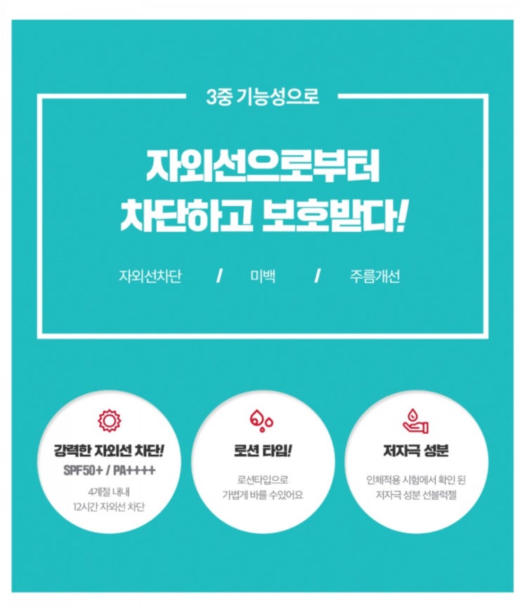  저자극 자외선차단 땀에 씻기지 않는 12시간 유지력 선크림, 선블럭젤