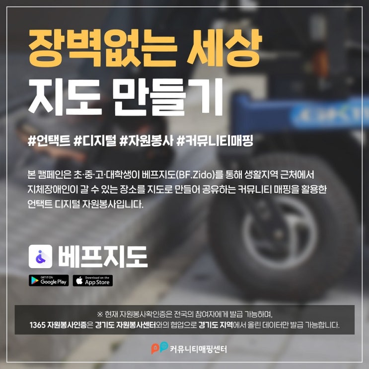 [청소년 대외활동]  '장벽없는 지도 만들기' 자원봉사 프로젝트