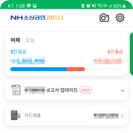 부가가치세 신고에 유용한 NH소상공인 앱 : 소상공인, 사업자가 주목하는 어플 NH소상공인파트너 부가가치세 신고에 유용한 NH소상공인 앱 : 소상공인, 사업자가 주목하는 어플 NH소상공인파트너