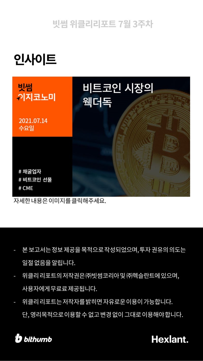 빗썸 위클리리포트] 또 연기된 비트코인 ETF, 도대체 언제? : 네이버 블로그