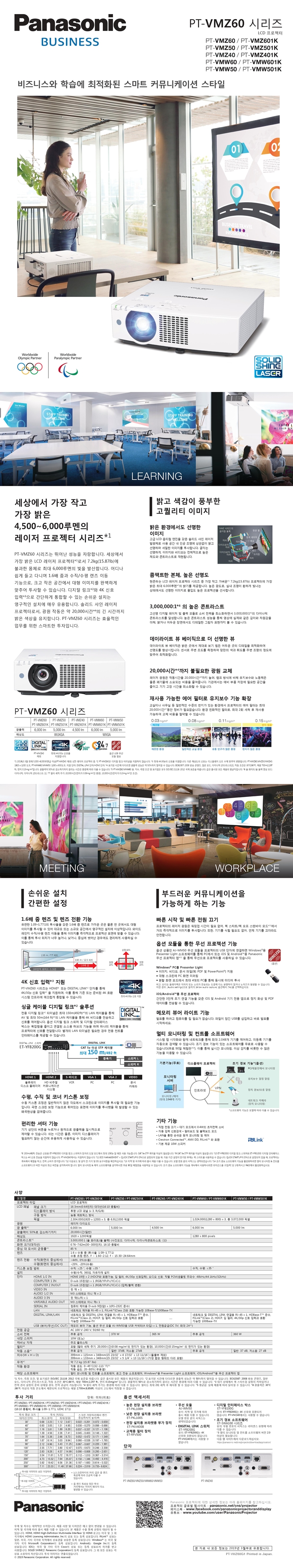  파나소닉 PT-VMZ40 레이져프로젝터 특가판매