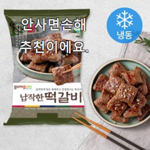  알토란같은 밑반찬 간편식품 추천상품 리뷰 강추!