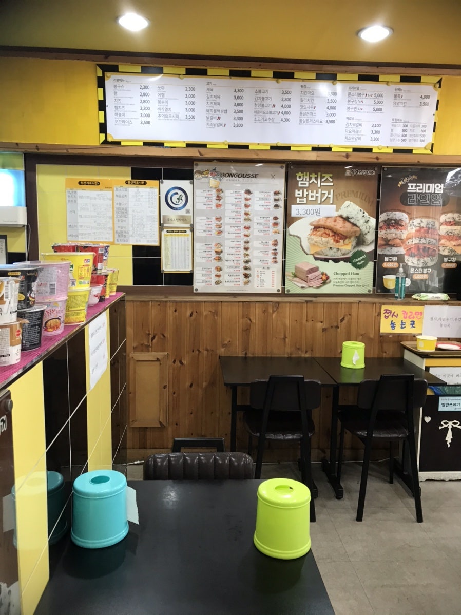 봉구스밥버거 대전보건대점 사진 2