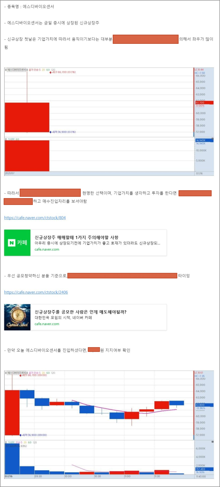  에스디바이오센서, 공모청약/신규상장 첫 날 매수/신규매수 대응전략