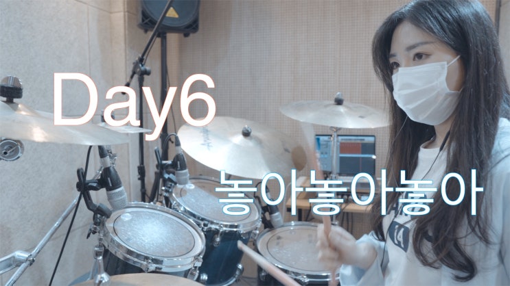  부산 드럼학원 초보드럼 나만의 추억만들기3 지노드럼스튜디오